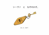 7巻の初回限定版に付属する絵本より。