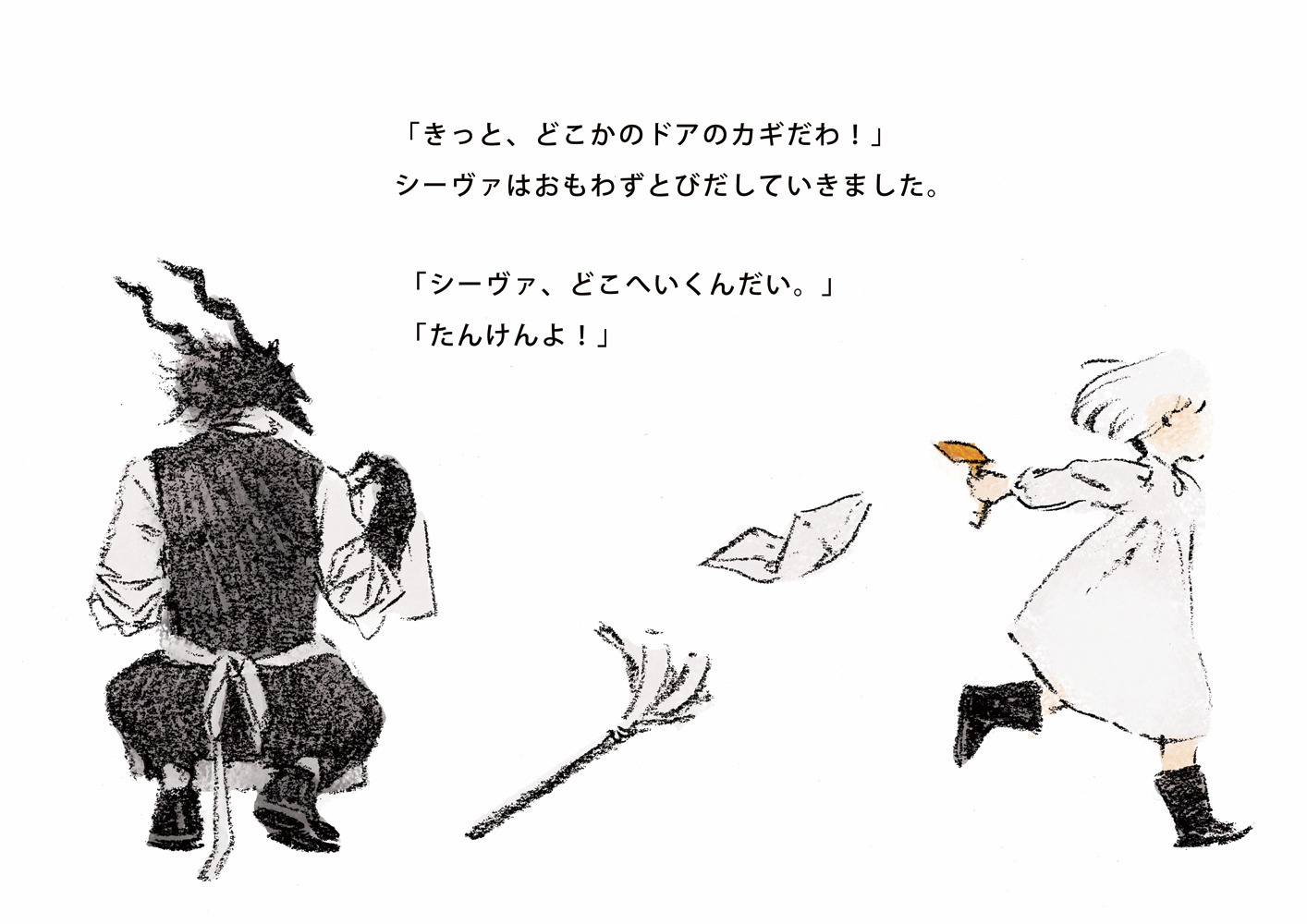7巻の初回限定版に付属する絵本より。
