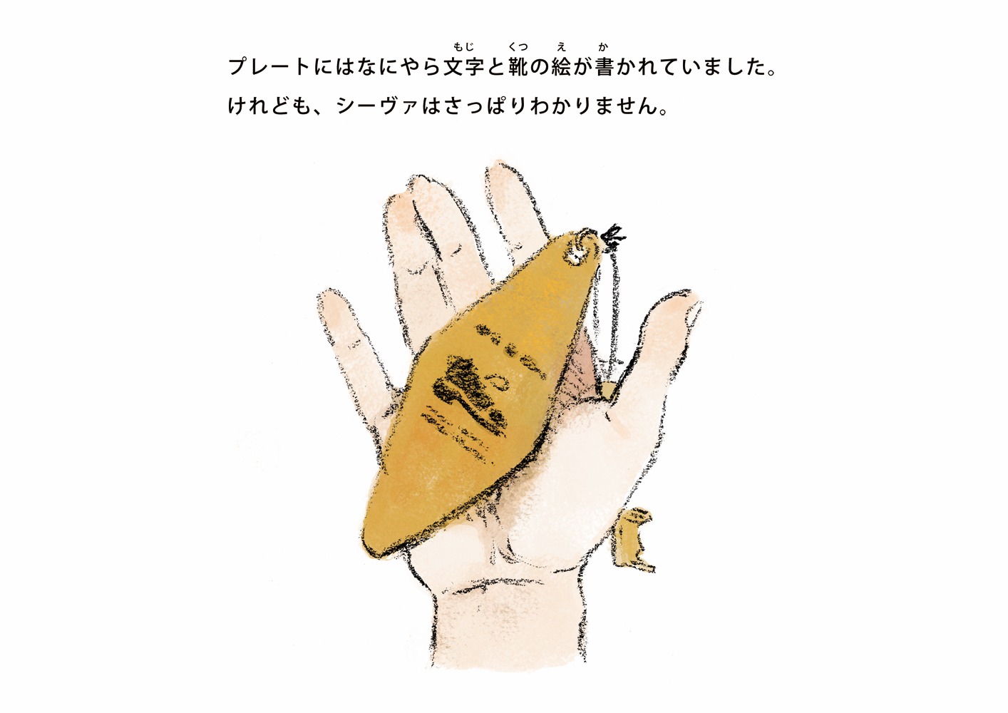 7巻の初回限定版に付属する絵本より。