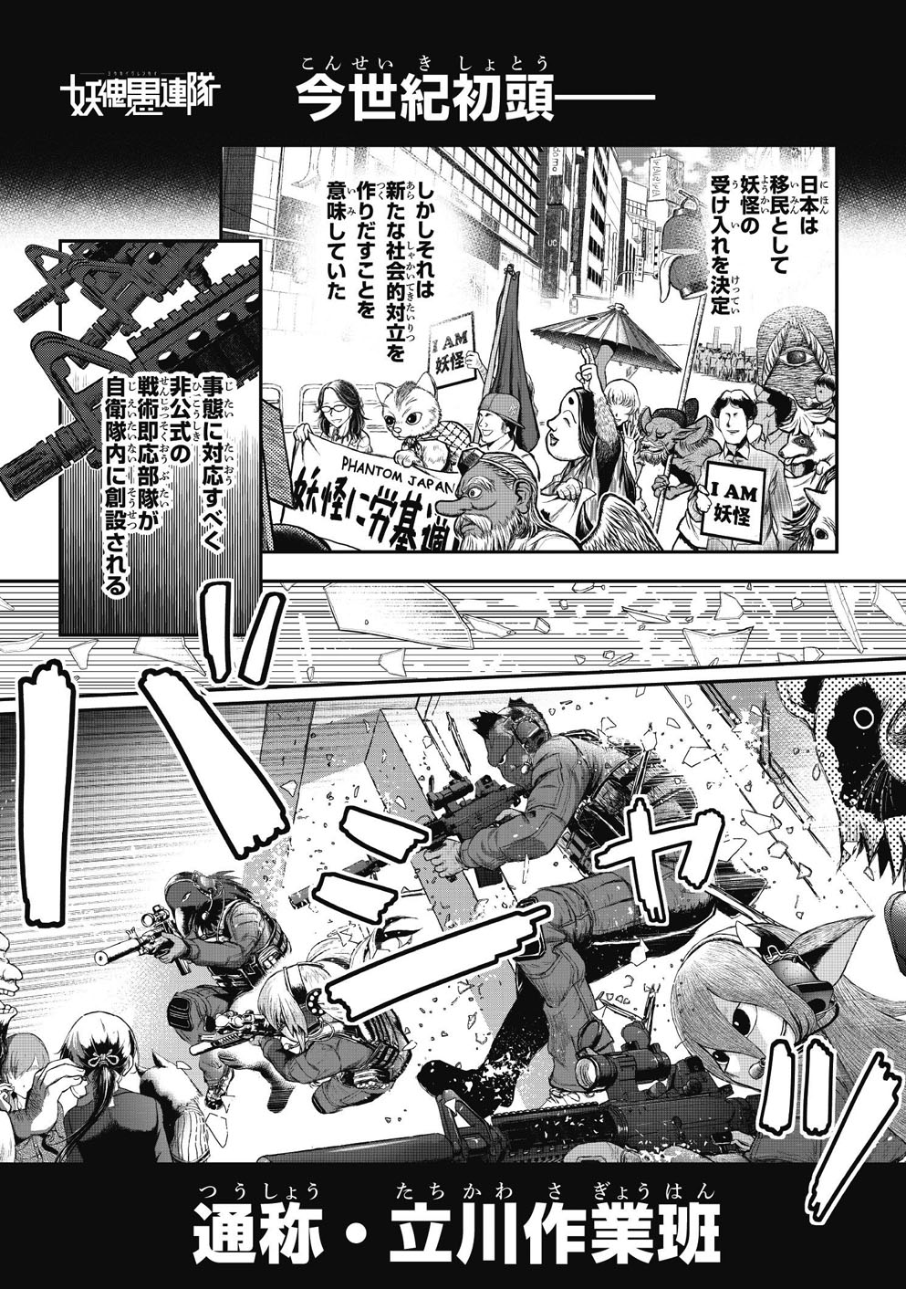 「妖傀愚連隊」告知画像