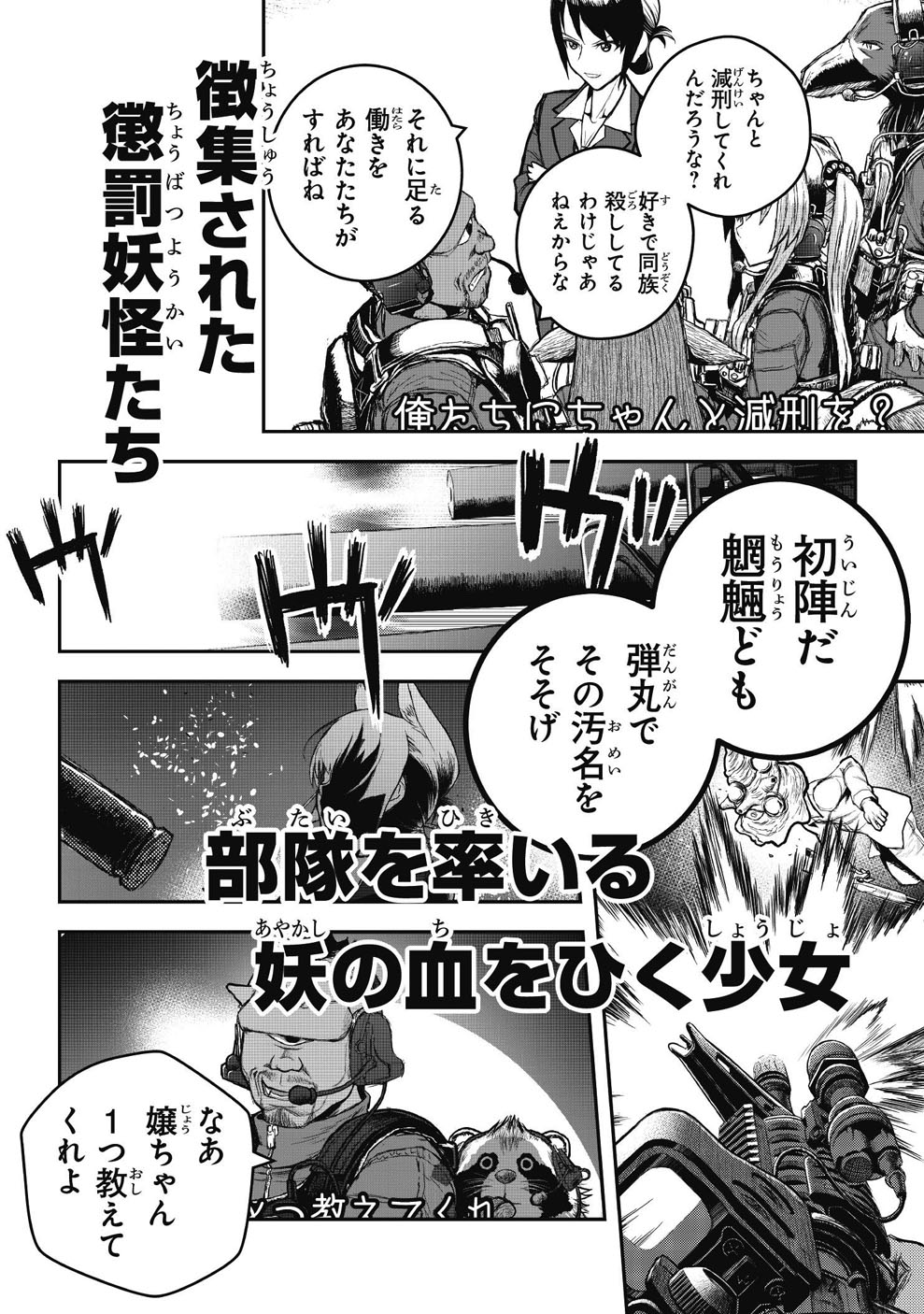 「妖傀愚連隊」告知画像