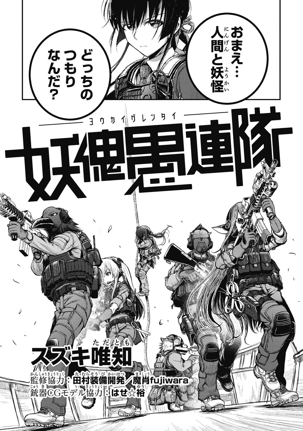 「妖傀愚連隊」告知画像