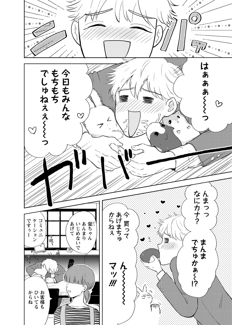 「きみとハムハムしたいのだ！」より。