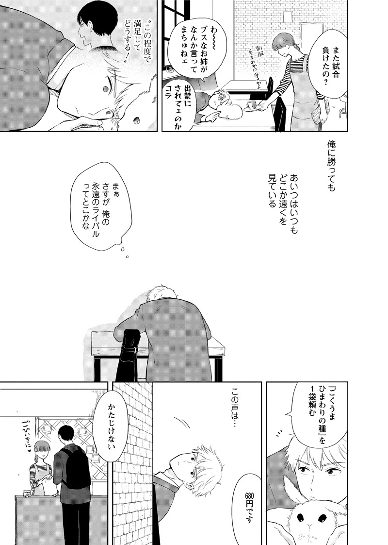 「きみとハムハムしたいのだ！」より。