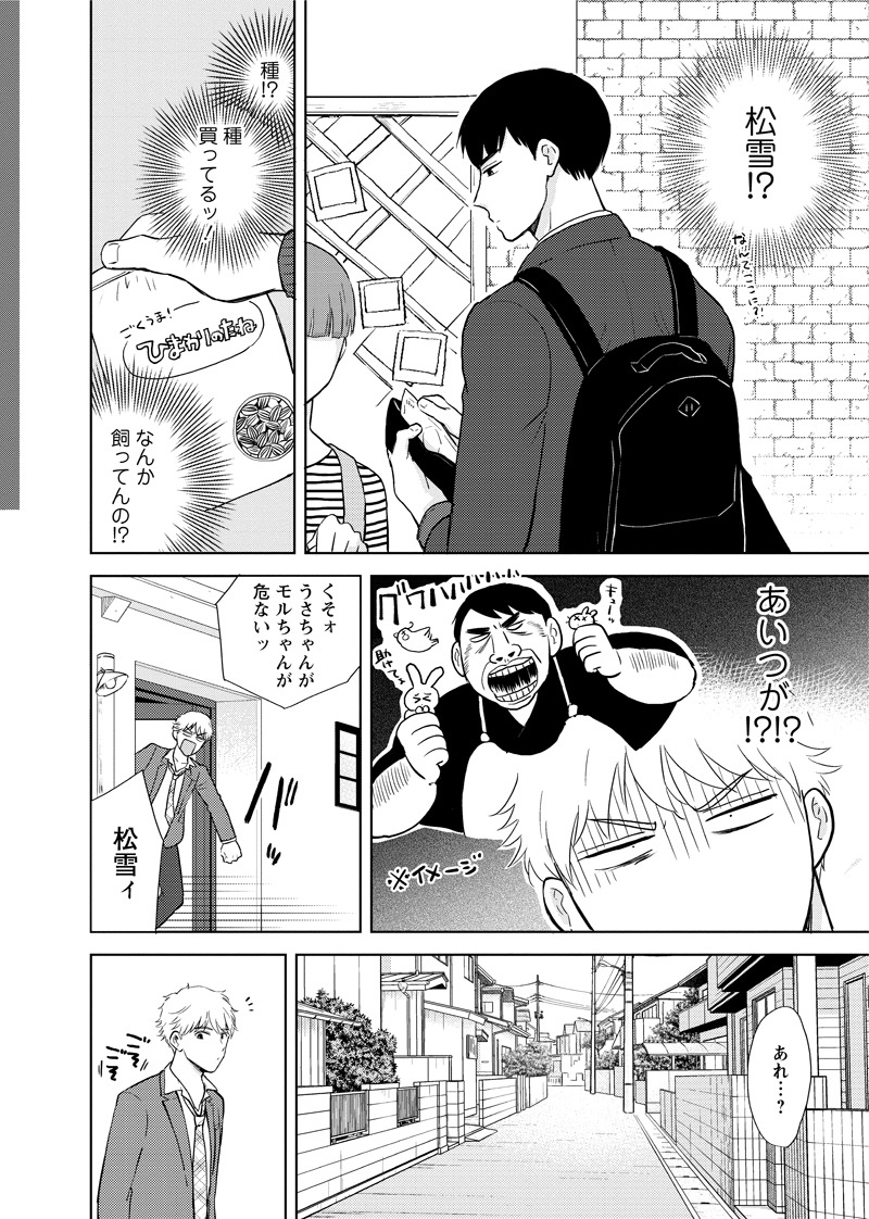 「きみとハムハムしたいのだ！」より。