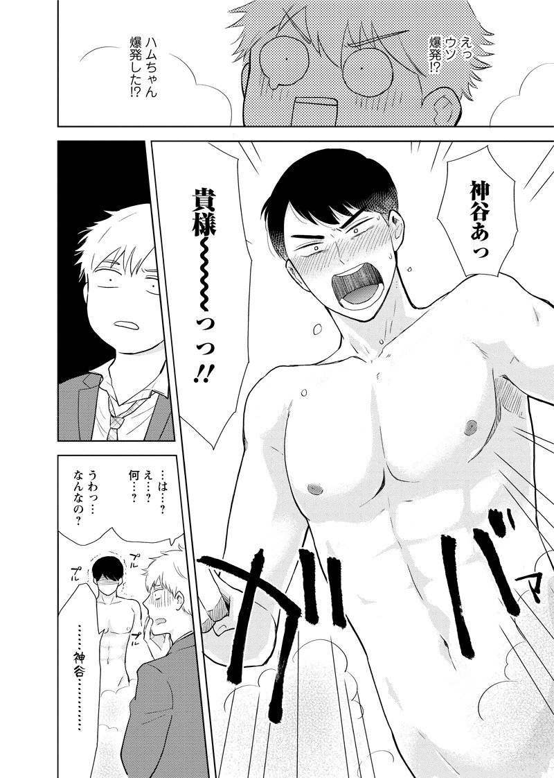 「きみとハムハムしたいのだ！」より。