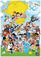 「エイケン50周年プロジェクト」メインビジュアル 　(c)小島 功・エイケン (c)光プロダクション・エイケン (c)平井和正・桑田二郎／TBS (c)TBS (c)エイケン (c)白土三平(c)エイケン (c)長谷川町子美術館 (c)横山隆一・エイケン (c)田河水泡／講談社・エイケン (c)佐藤さとる・村上勉／講談社・エイケン (c)1976 雁屋哲・エイケン (c)フジテレビ・エイケン (c)ちばあきお・エイケン (c)畑 正憲・エイケン (c)美内すずえ／エイケン (c)サトウサンペイ・フジテレビ・エイケン (c)村上もとか／小学館・エイケン (c)みつはしちかこ・エイケン (c)アーネストTシートン・エイケン (c)植田まさし／植田プロダクション・エイケン (c)うえやまとち／講談社・エイケン (c)布浦 翼／講談社・TBS・エイケン (c)松竹・TBS・エイケン (c)BSフジ・エイケン (c)TBS・エイケン (c)久里洋二・TBS・エイケン (c)2005 ちばあきお・エイケン／プレイボール製作委員会 (c)光プロダクション・フジテレビ・エイケン (c)いがらしみきお／竹書房・フジテレビ・エイケン
