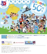 「エイケン50周年プロジェクト」特設サイト