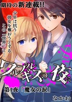 「ワルプルギスの夜に、」より。