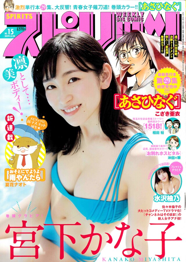週刊ビッグコミックスピリッツ15号