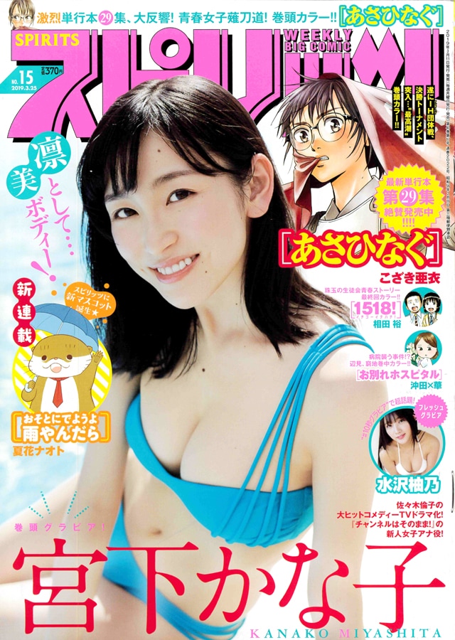 週刊ビッグコミックスピリッツ15号