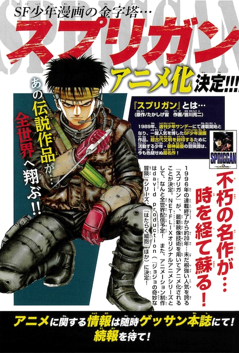 ゲッサン4月号に掲載された「スプリガン」のアニメ化告知ページ。