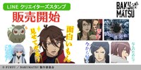 「BAKUMATSU」LINEクリエイターズスタンプ