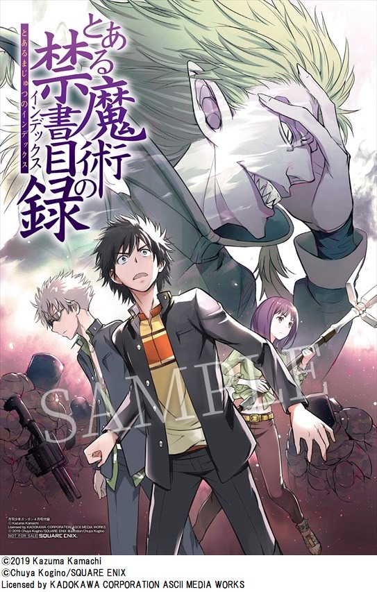 付録となっているクリアファイルのデザイン表面。(c)2019 Kazuma Kamachi(c)Chuya Kogino/SQUARE ENIXLicensed by KADOKAWA CORPORATION ASCII MEDIA WORKS