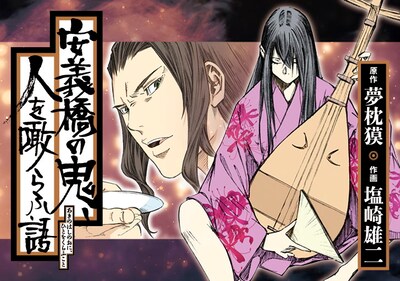 「安義橋の鬼、人をくらふ語」ビジュアル