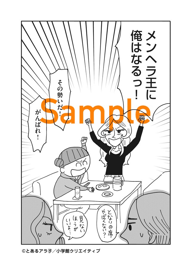 「美人が婚活してみたら」より。