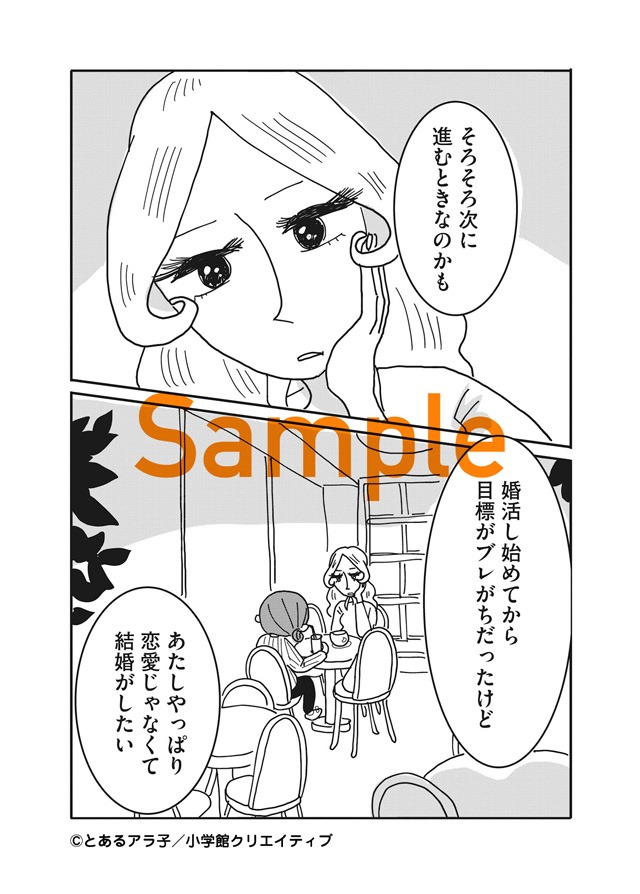 「美人が婚活してみたら」より。