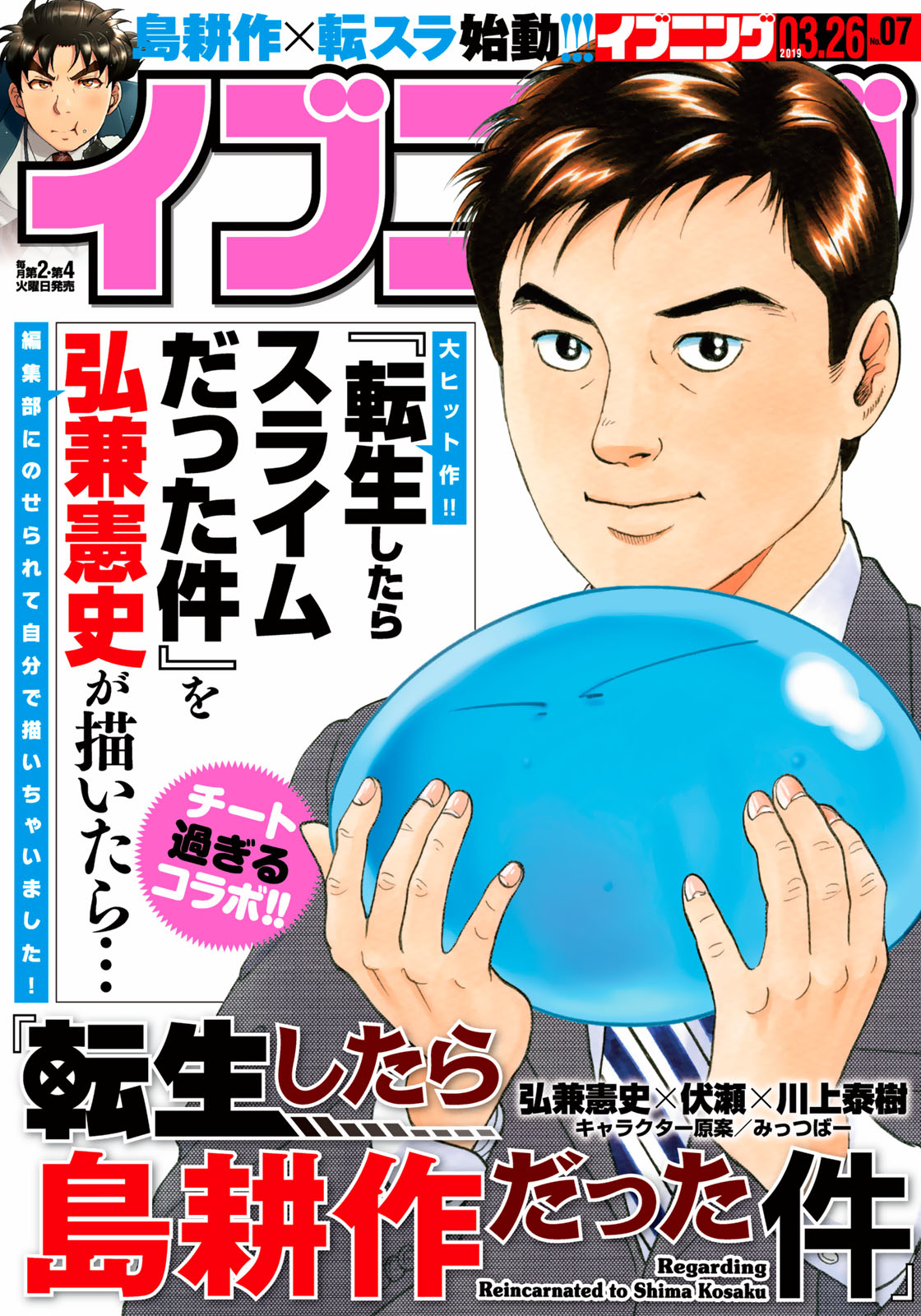 イブニング7号