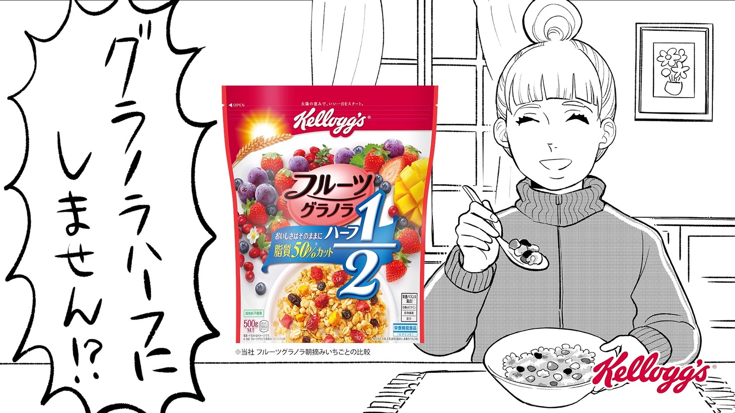 「グラノラ ハーフ」シリーズと「ママはテンパリスト」のコラボ画像。(c)東村アキコ／集英社