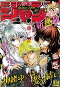 週刊少年ジャンプ15号