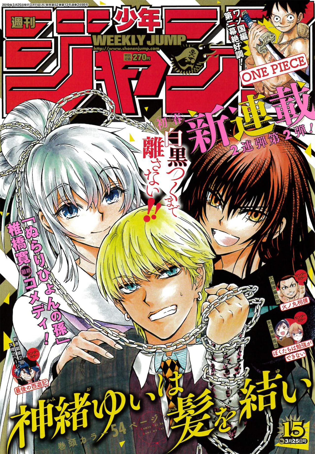 週刊少年ジャンプ15号