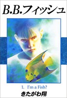 「B.B.フィッシュ」