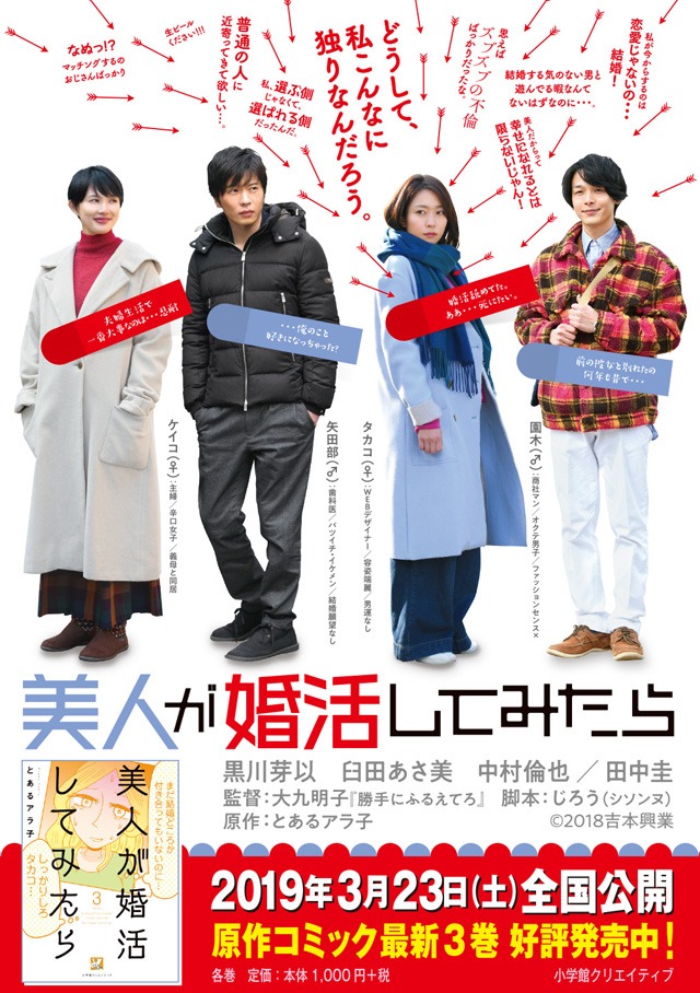 「美人が婚活してみたら」3巻のポスター。