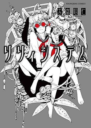「リリィシステム」