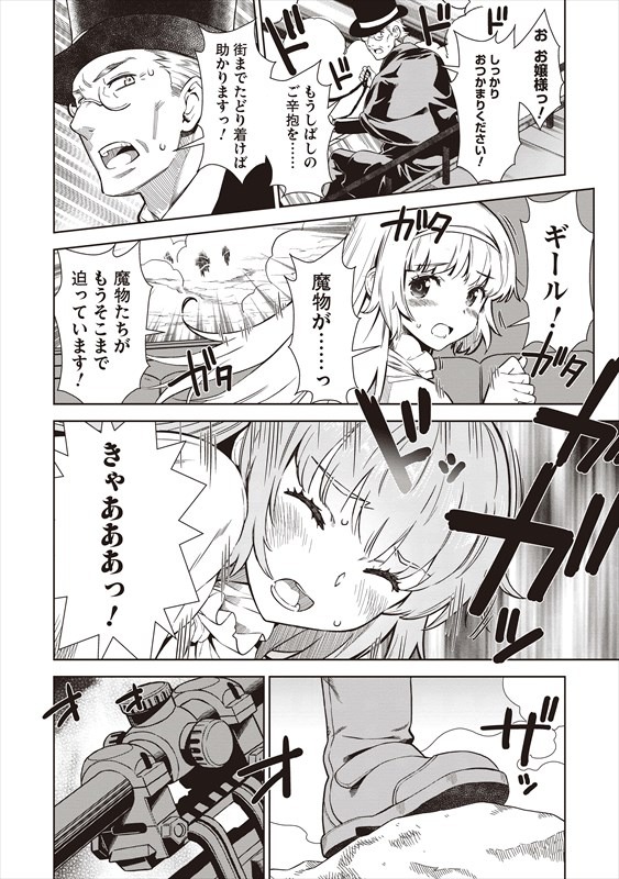 「魔眼と弾丸を使って異世界をぶち抜く！」より。