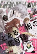 月刊少年ガンガン4月号