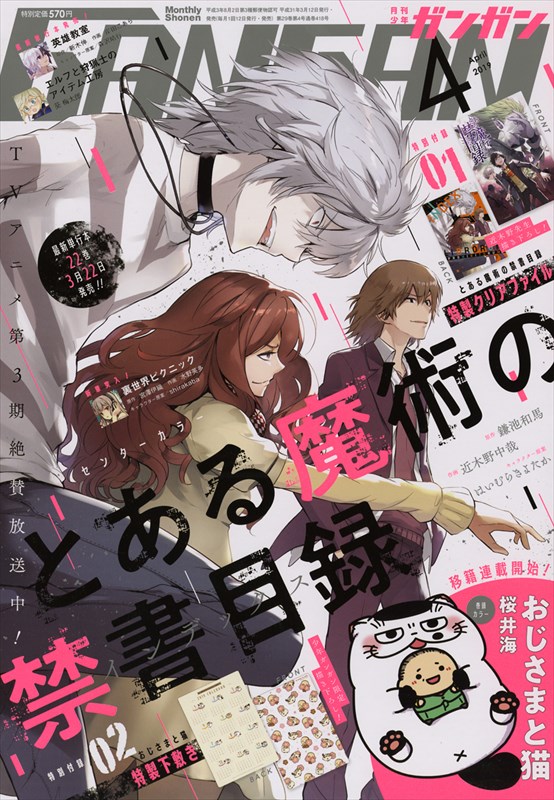 月刊少年ガンガン4月号