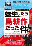 「転生したら島耕作だった件」カラーページより。