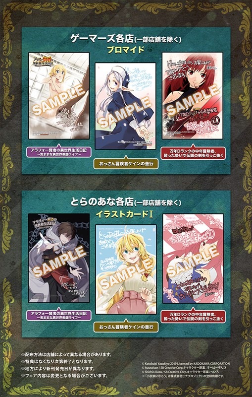 “おっさん系異世界コミック”のフェア情報。