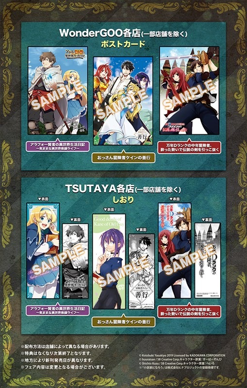 “おっさん系異世界コミック”のフェア情報。
