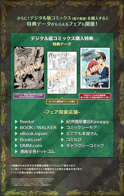“おっさん系異世界コミック”のフェア情報。