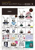 「AnimeJapan 2019」スクウェア・エニックスブースの販売商品一覧。