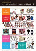 「AnimeJapan 2019」スクウェア・エニックスブースの販売商品一覧。