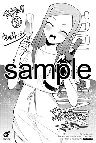 複数の書店で配布される購入特典のサンプル。