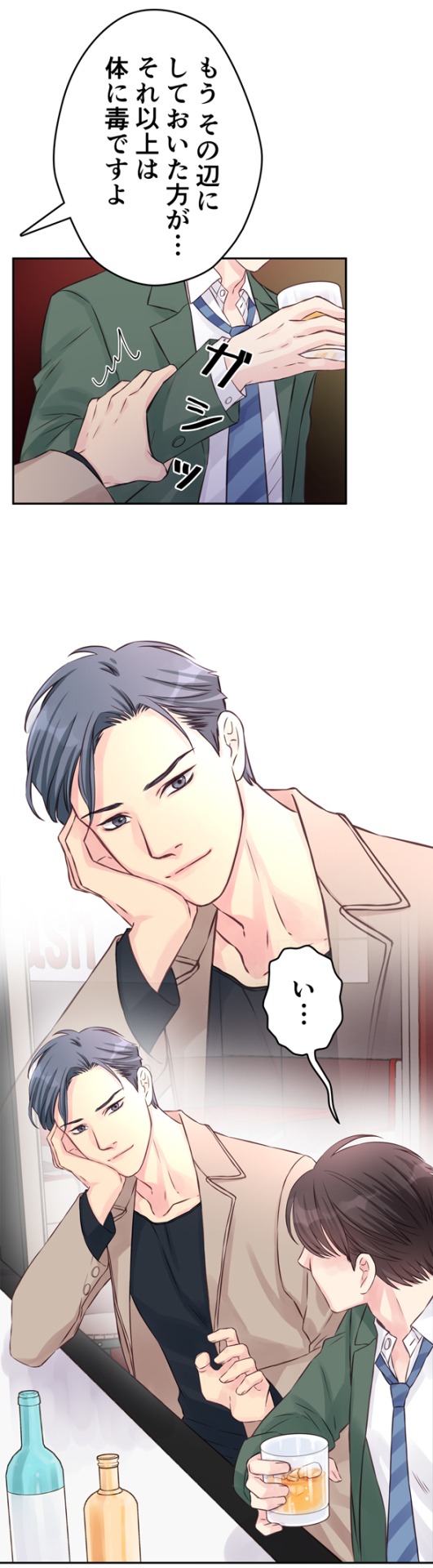 「ありえない関係」より。