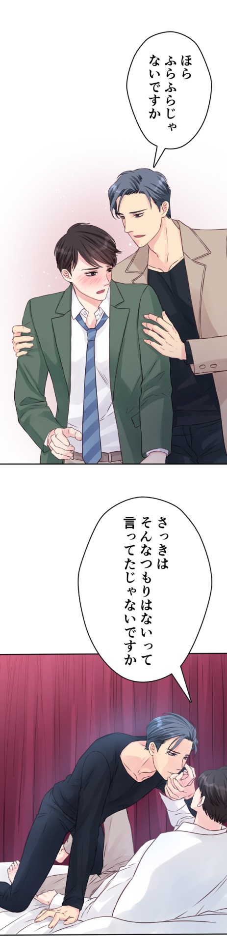 「ありえない関係」より。