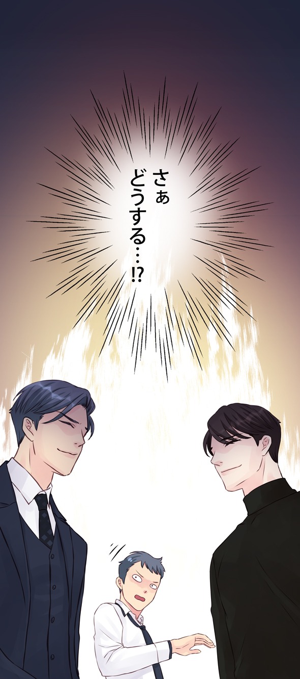 「ありえない関係」より。