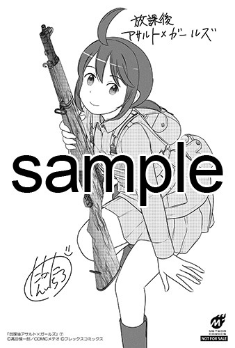 複数の書店で配布される購入特典のサンプル。