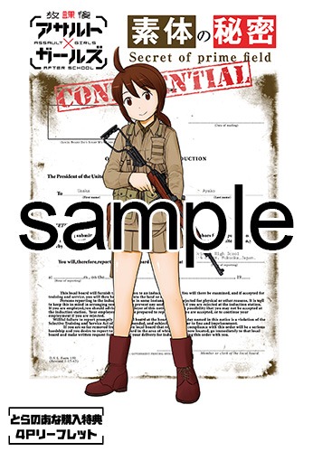 とらのあなにて配布される購入特典のサンプル。