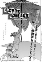 板垣巴留「BEAST COMPLEX」扉ページ