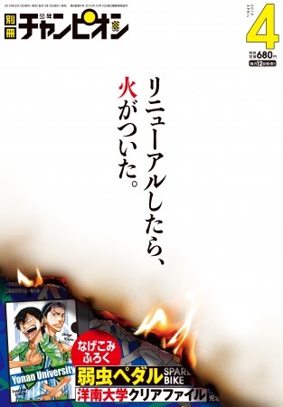 別冊少年チャンピオン4月号