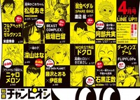 別冊少年チャンピオン4月号の掲載ラインナップ。