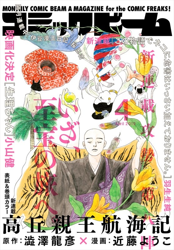 月刊コミックビーム4月号