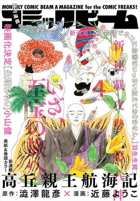 月刊コミックビーム4月号