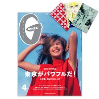 GINZA4月号と「ベルサイユのばら×GINZA」の封筒。