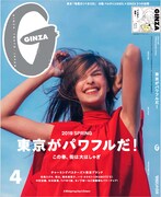 GINZA4月号